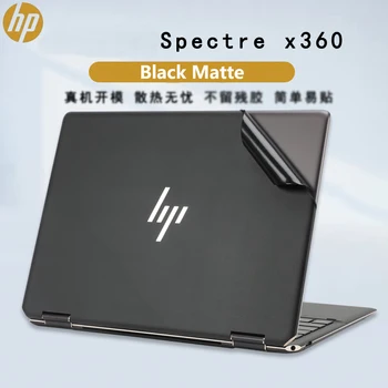 Специална кожена стикер за лаптоп, защитен стикер за HP Spectre x360 13-aw0174TU 13