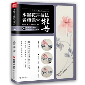 Учебна книга за техника чернильного цвете, базова книга за слива орхидее, бамбуку, лотосу, божур ta, пълно работно време, набор от книги, посветени на китайската традиционна живопис