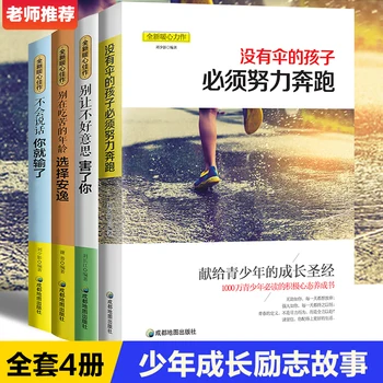 4 бр./компл. младежки една вдъхновяваща книга с разкази, детска литература, китайската версия, мотивиращи книги за успех