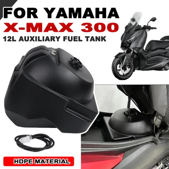 12Л Допълнителен резервоар за гориво бутилка за бензин за YAMAHA XMAX 300 X-MAX 300 XMAX300 X-MAX300 Аксесоари за пътуване на мотоциклети