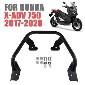 За HONDA XADV750 X-ADV 750 XADV ADV750 2017-2020 Мотоциклет Задни Пътнически Подлакътник на Задната Седалка Парапет Парапет