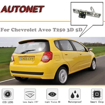 Камера за задно виждане AUTONET за Chevrolet Aveo T250 3D и 5D/CCD/за нощно виждане/резервна камера/регистрационен номер