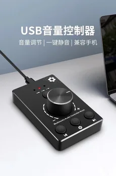 USB дръжка за регулиране на силата на звука Компютърен контролер динамика на Функцията за изключване на звука с едно кликване на мишката и 3 режима на силата на звука Регулиране на звука