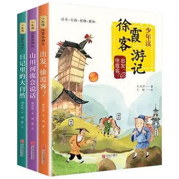 Младият читател Су Сякэ книга за пътуванията на 3 потегля Су Сякэ + планини и реки може да се говори за + дневник на природата, класическата литература